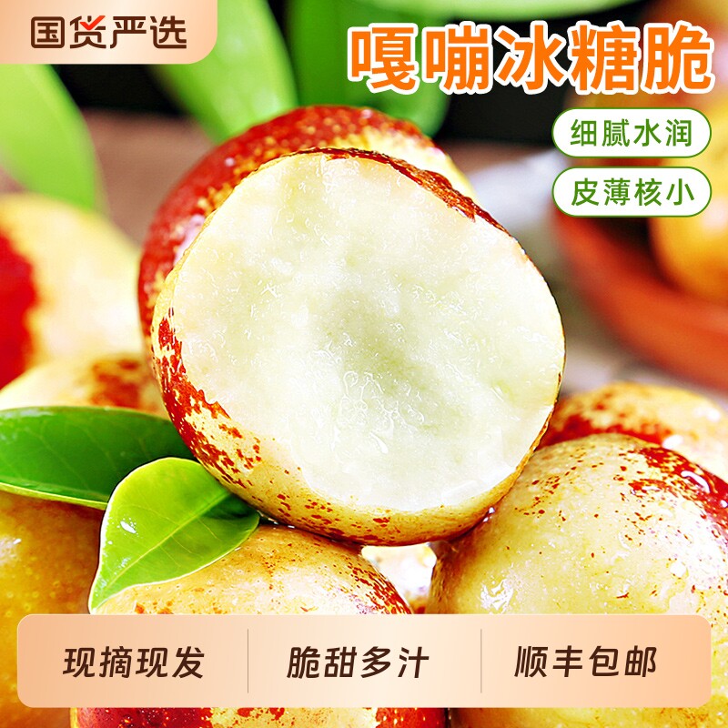 正宗大荔冬枣新鲜水果枣子5斤新鲜当季现摘整箱鲜枣脆枣顺丰包邮
