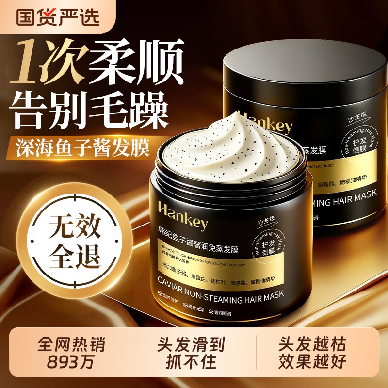 鱼子酱发膜修复干枯毛躁补水顺滑染烫受损护发素女官方旗舰店正品