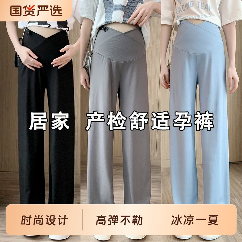 孕妇冰丝阔腿裤夏季薄款外穿休闲裤宽松大码直筒裤打底裤孕妇夏装