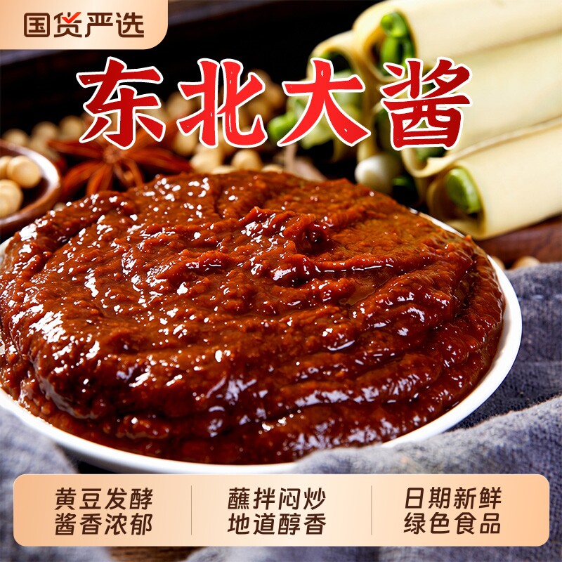 正宗东北大酱无添加农家酱蘸酱官方旗舰店手工农家自制大酱黄豆酱
