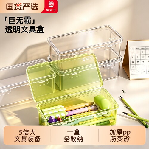 猫太子巨无霸透明文具盒防脏污