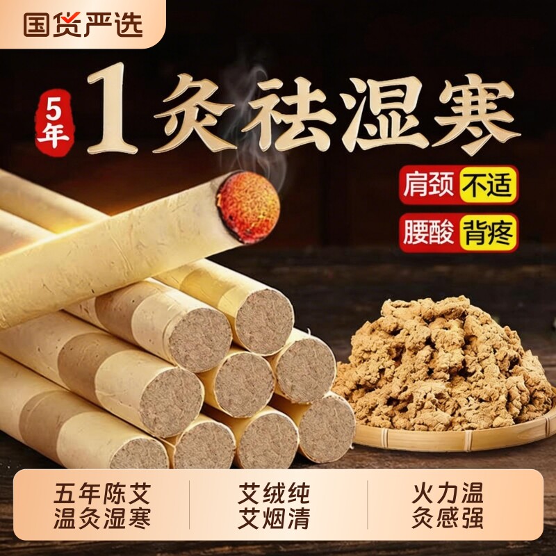 艾条纯艾草正品官方旗舰店艾灸柱棒随身灸家用熏香非蚊香棒无烟