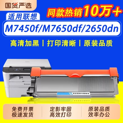 适用联想打印机粉盒m7400pro m7206 7216 7450f m7600d m7605d m7650dnf通用LT2451h 2441 Lj2400L 2206粉盒