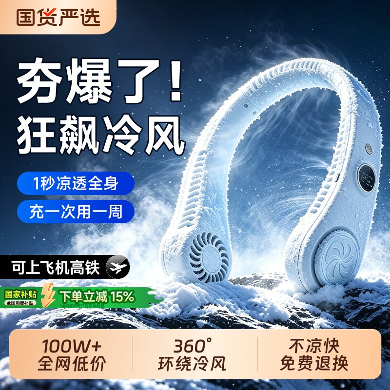 【制冷第一名】挂脖风扇小风扇图片