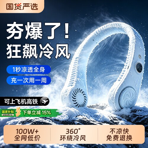 【制冷第一名】挂脖风扇小风扇