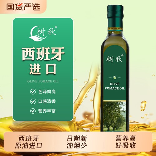 树秋纯橄榄油500ML官方正品含特级初榨橄榄油西班牙进口食用油