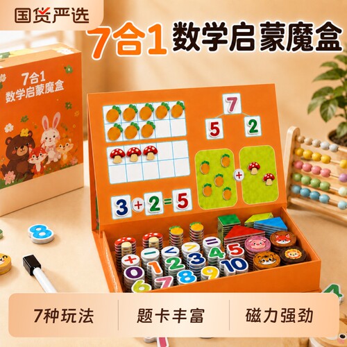 磁力十格阵数学教具加减法