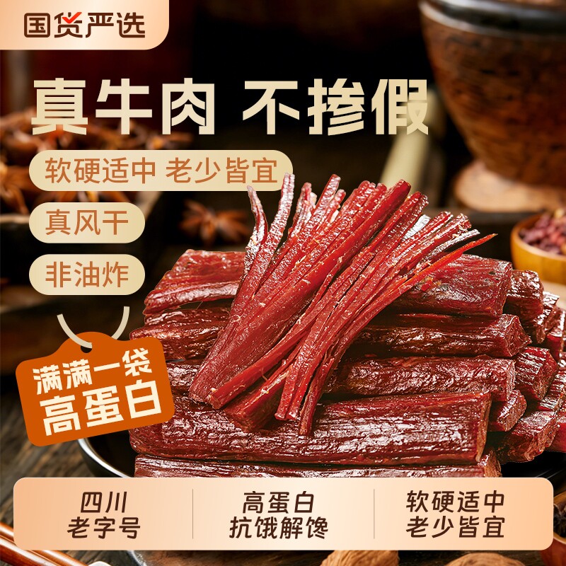 思奇香手撕牦牛肉干四川西昌大凉山特产风干牦牛肉零食