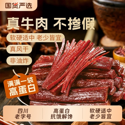 思奇香手撕牦牛肉干四川西昌大凉山特产风干牦牛肉零食