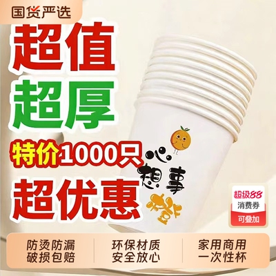 加厚一次性纸杯家用商用超值特惠