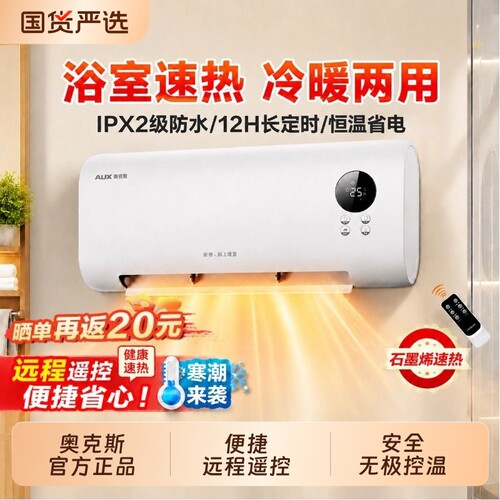 奥克斯新款取暖器浴室热暖风机家用卫生间洗澡壁挂式石墨烯电暖气