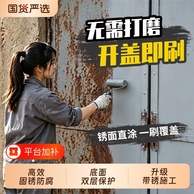 铁锈转化剂防锈漆金属防腐灰色水性油漆底漆彩钢瓦翻新免除锈打磨