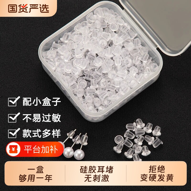 耳环塞耳塞耳堵耳钉后塞耳钉塞耳帽防掉耳扣硅胶睡觉免摘配饰通用