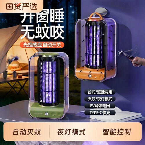 灭蚊灯神器驱蚊器家用2026新款卧室内防蚊虫宝宝诱吸捕电蝇感应