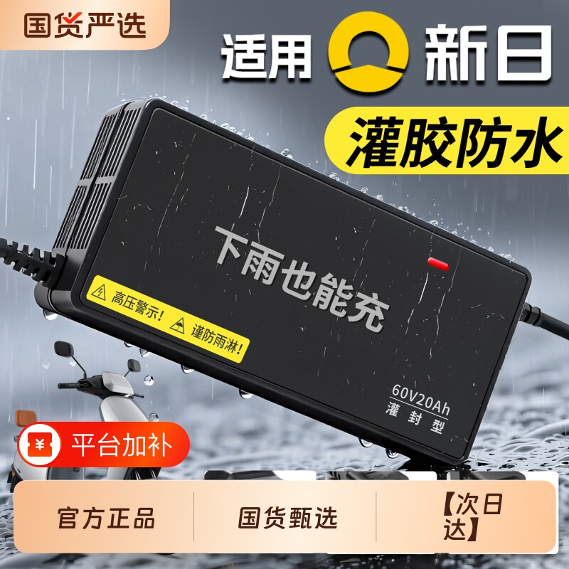 适配新日电动车充电器防水电瓶48V12AH60V20安72伏32AH铅酸石墨烯