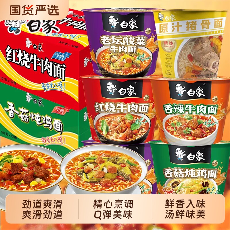 白象经典桶装方便面红烧香菇酸菜味泡面整箱批发免煮速食宿舍夜宵 烧面实拍商品图