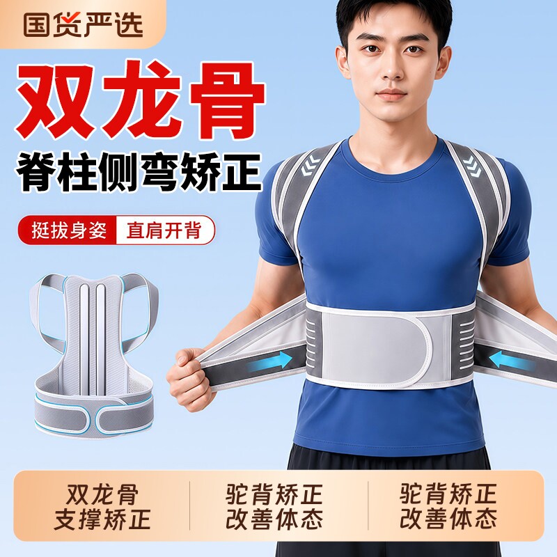 成人驼背矫正器背部专用开肩矫姿带佳青少年脊椎柱侧弯神器脊柱