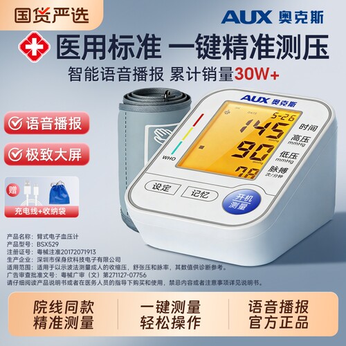 奥克斯电子血压计家用高精准