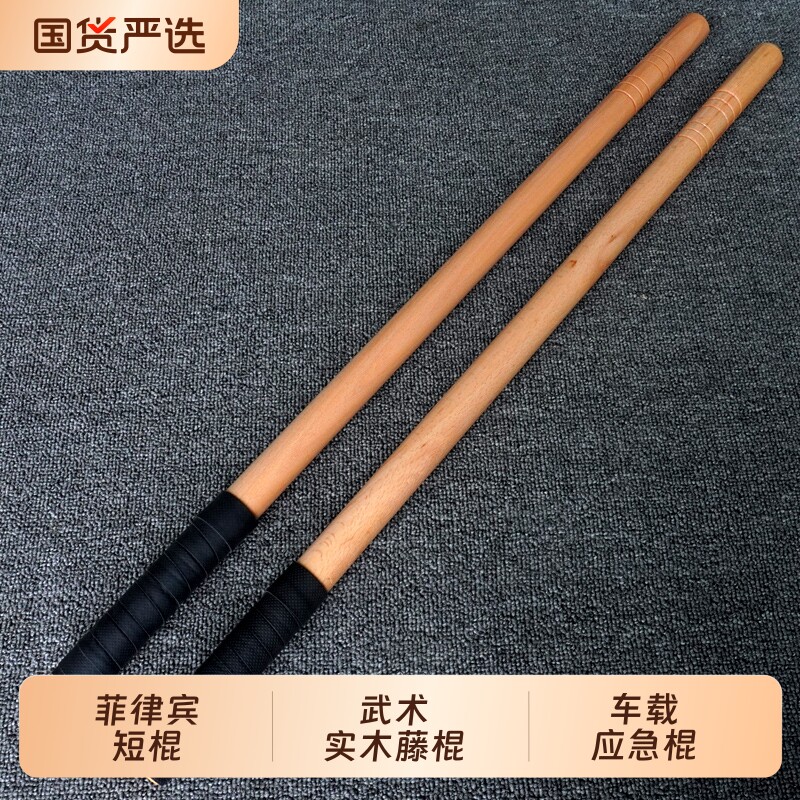 菲律宾短棍防身武术实木藤棍武器车载棍棒棍子器材木棒木棍应急棍