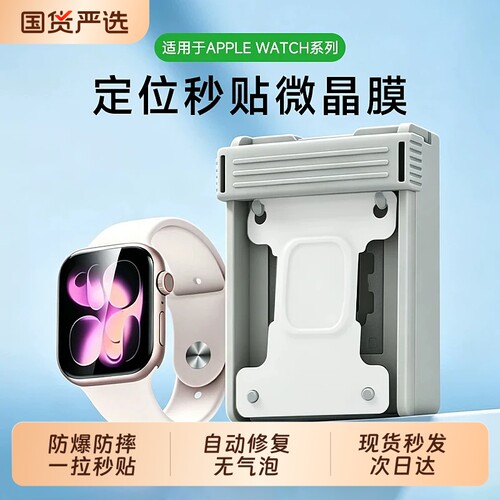 专利无尘仓】zpv适用苹果s12手表保护膜iwatch/s11手表膜applewatch9贴s10新款se3钢化s7水凝s8s6ultra3/5软
