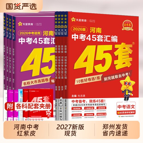 2026金考卷中考45套河南版