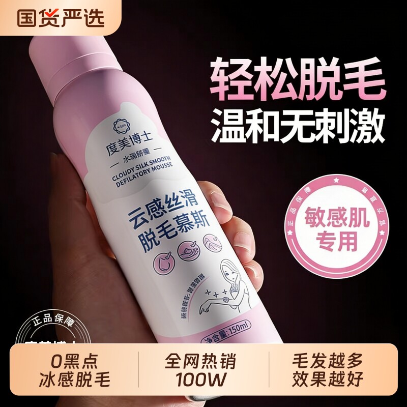 【药监认证】脱毛膏慕斯女腋下全身可用温和不刺激学生专用私密男