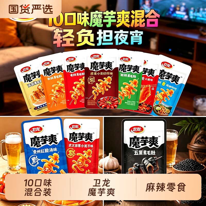 卫龙魔芋爽魔芋麻酱素毛肚辣条麻辣素食辣味解馋零食休闲食品小吃