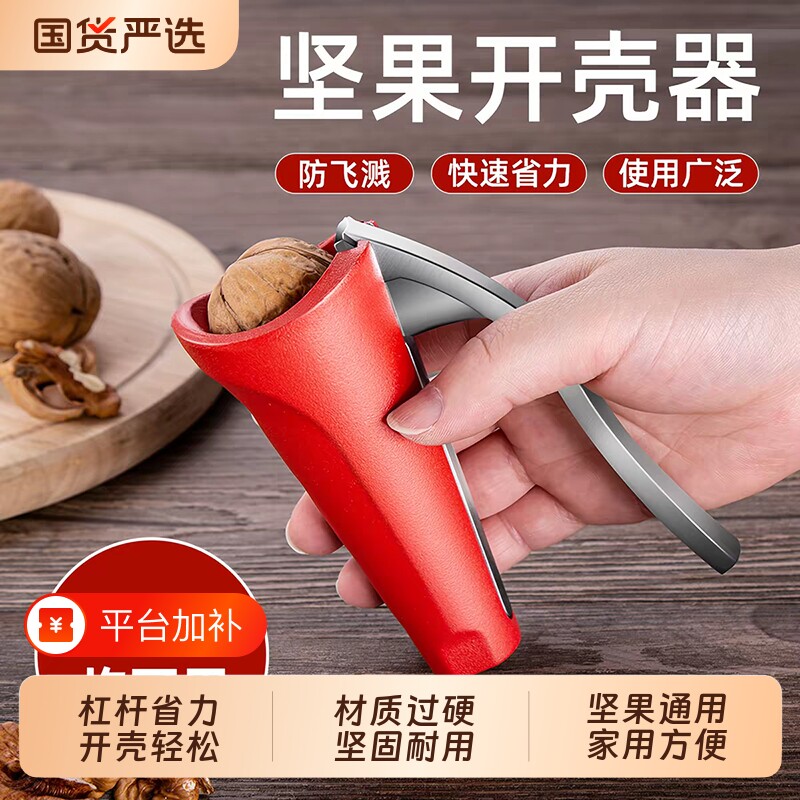 核桃夹子工具榛子开壳家用剥核桃开坚果板栗开口器钳子工具栗子