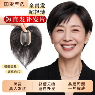 假发女片真发刘海片无痕隐形遮白发头顶蓬松自然一片式短发补发片