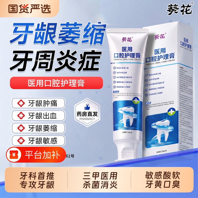 医用牙龈萎缩专用修复脱敏膏牙周炎肿痛再生口腔护理牙齿正品专业
