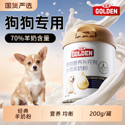 谷登羊奶粉狗狗专用人用级奶源
