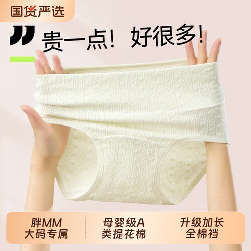 京伽女士内裤大码纯棉裆胖mm三角