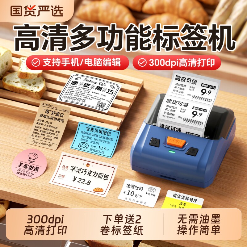 硕方T80Pro+高清大尺寸标签打印机商用价格小型手持服装吊牌手机商品家用透明零食不干胶条形热敏打码标签机