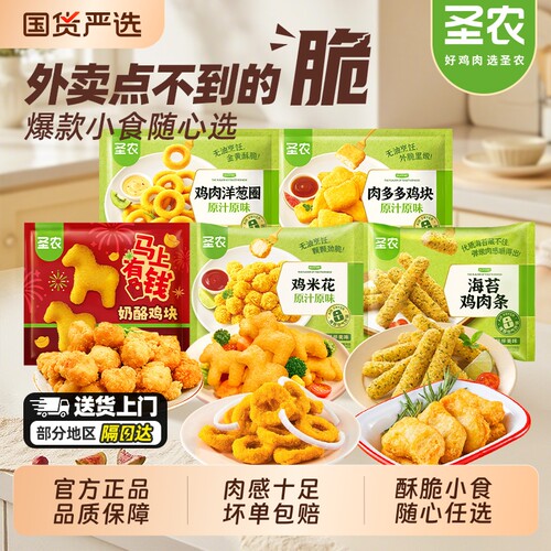 圣农肉多多奶酪鸡块洋葱圈鸡肉条