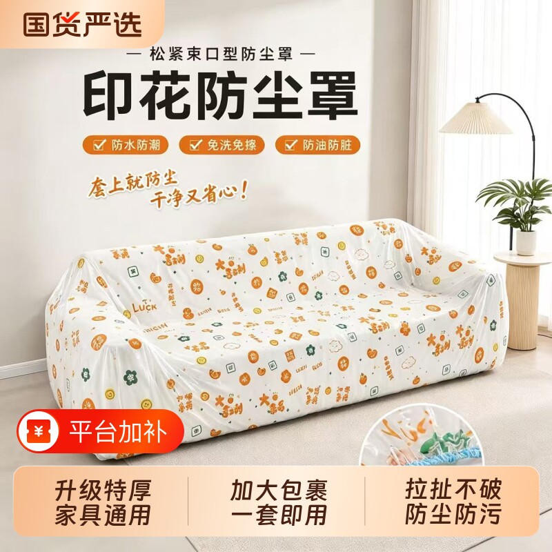 卡通防尘罩束口床沙发套家具防灰尘保护膜宿舍防尘罩装修防尘盖布