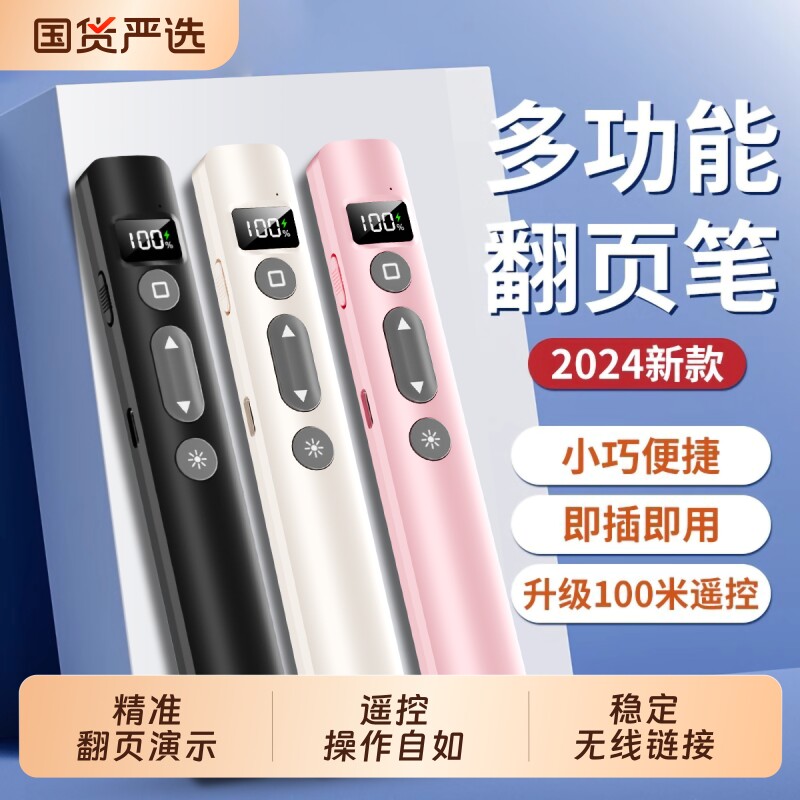 多功能激光翻页笔充电款ppt遥控器笔教师用演讲投影仪笔多媒体遥控笔幻灯片翻页器讲课红外线笔教学电子希沃