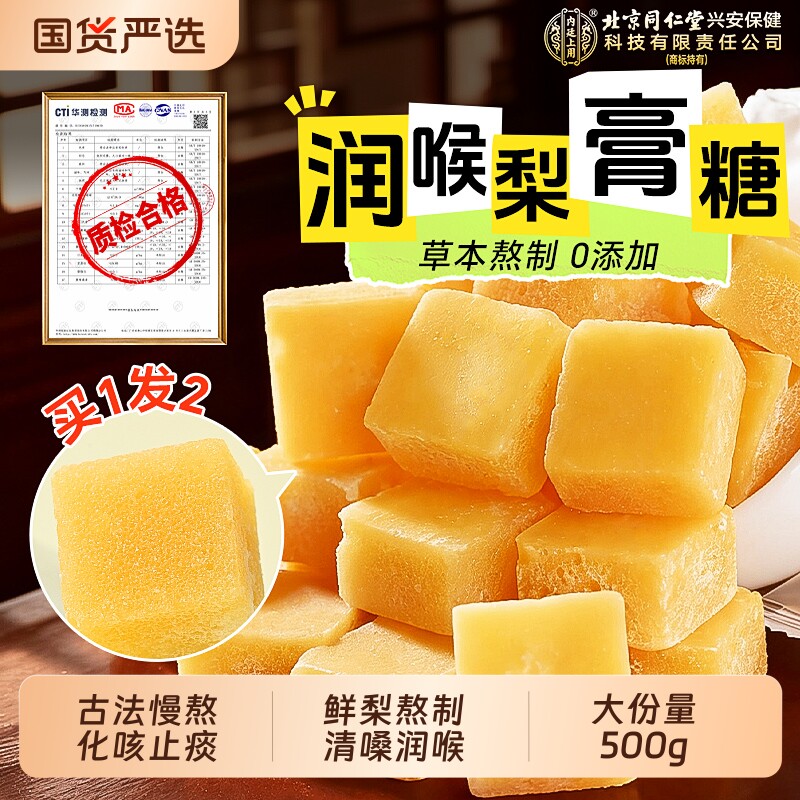 北京同仁堂百草梨膏糖化痰止咳润肺官方旗舰店信盛堂润喉糖果薄荷