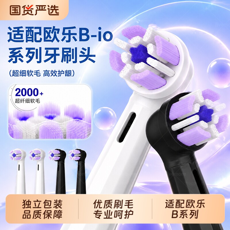 适配博朗OralB/欧乐B电动牙刷头io2/io3/io5/io6/io7/io8/io9替换