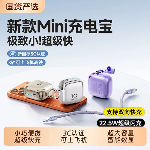 3C认证超级快充充电宝自带线便携