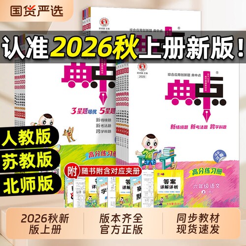 荣德基典中点小学语文数学英语