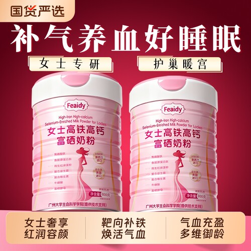 女士奶粉补气养血增强营养提官免疫力方旗舰店成人高铁高钙气血力