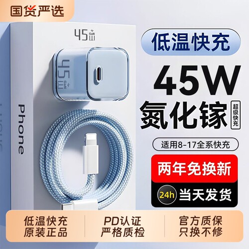 【国家3C认证】适用苹果17/16pro充电器线iPhone15promax手机充电头45W氮化镓快充PD插头数据线套装ipad平板