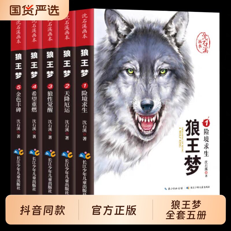 沈石溪动物小说全集全套狼王梦正版包邮最后一头战象全本画本图书小学生三四五年级必读的课外书下册小学阅读书籍文学家族故事飞渡图片