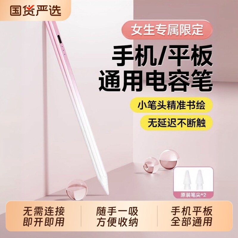 平板手机通用触屏电容笔ipad触控笔适用于华为matepad手写笔苹果小米pad7荣耀9写字画画专用vivo联想小新OPPO