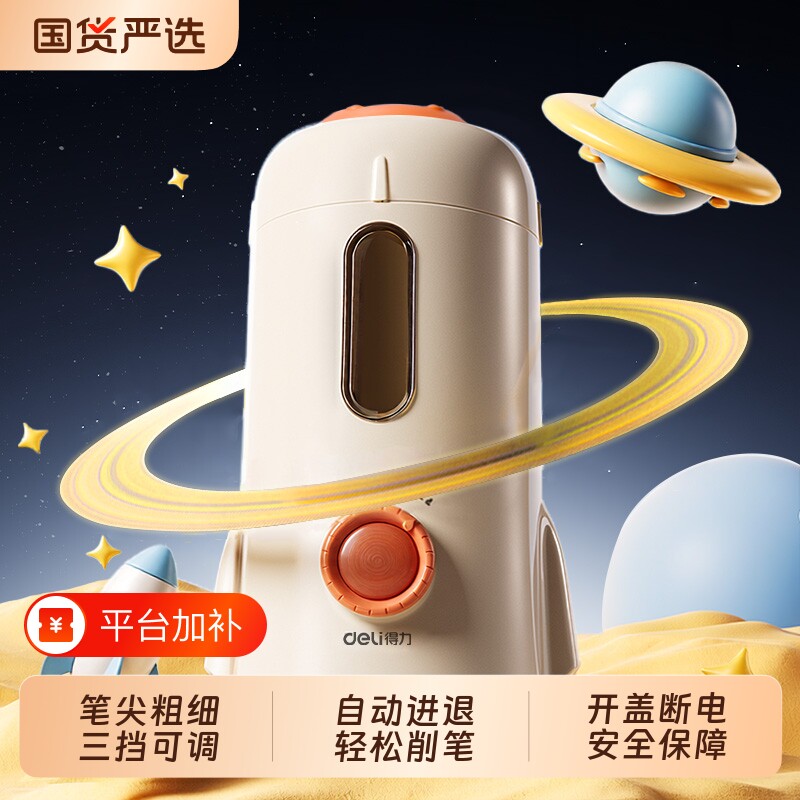 得力全自动削笔机电动卷笔刀自动削笔刀自动式电动转笔刀小学生削笔器绞笔刀铅笔刀削器削铅笔机充电儿童