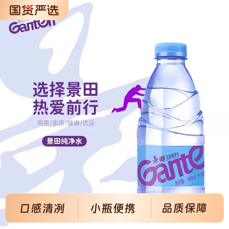 整箱24瓶景田纯净水360ml/瓶商务会议用水新鲜日期饮用瓶装家用