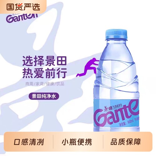 整箱24瓶景田纯净水360ml/瓶商务会议用水新鲜日期饮用瓶装家用