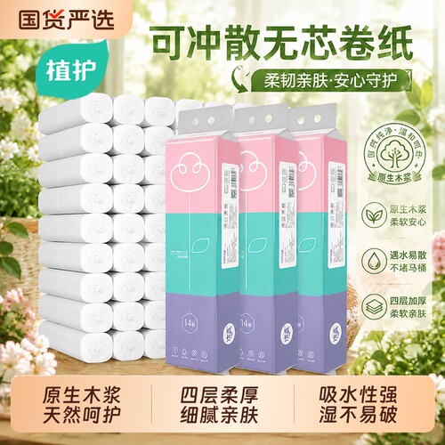 植护家用卫生纸卷纸无芯实惠装