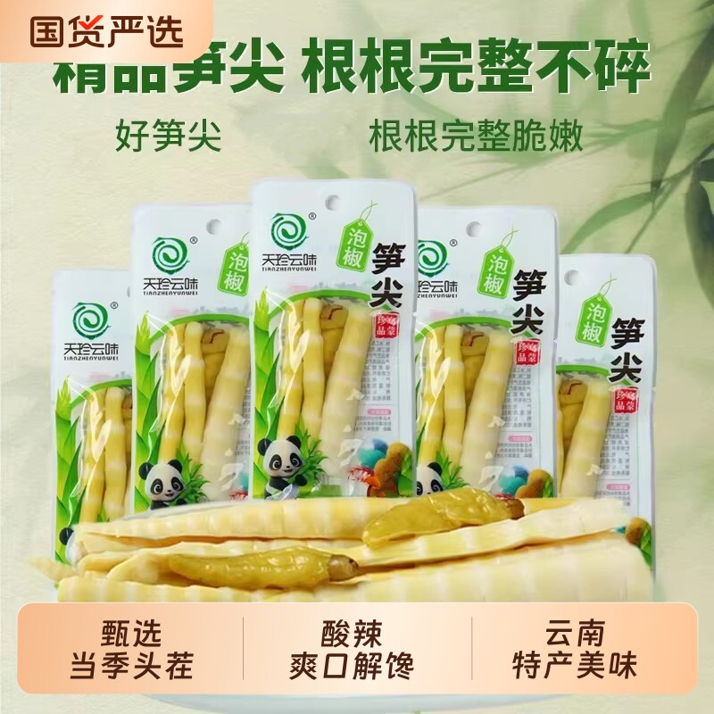 酸辣泡椒笋尖山椒竹笋脆笋小包装即食袋装笋干泡椒笋解馋休闲零食