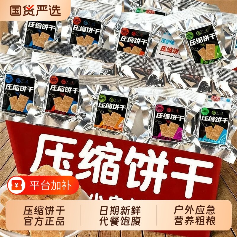 压缩饼干饱腹高能量干粮应急口粮早餐代餐小零食耐饿食品巧克力